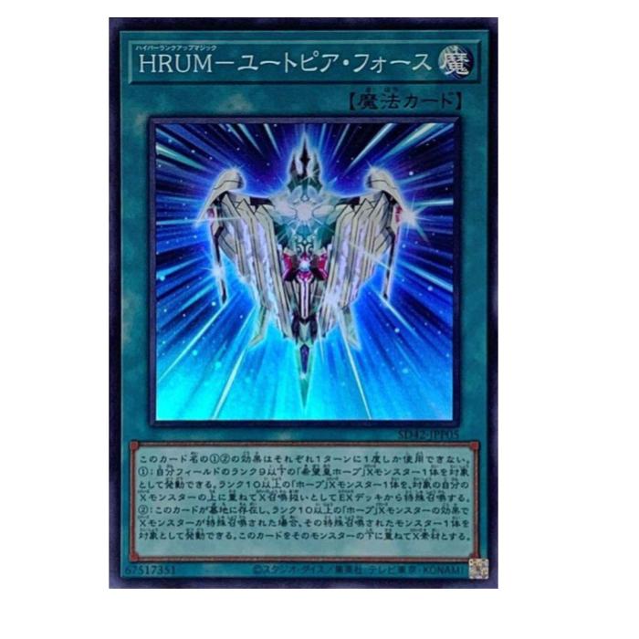 Rakuten - 遊戯王 HRUM-ユートピア・フォース 魔法 SD42-JPP05 スーパーレア 【中古】