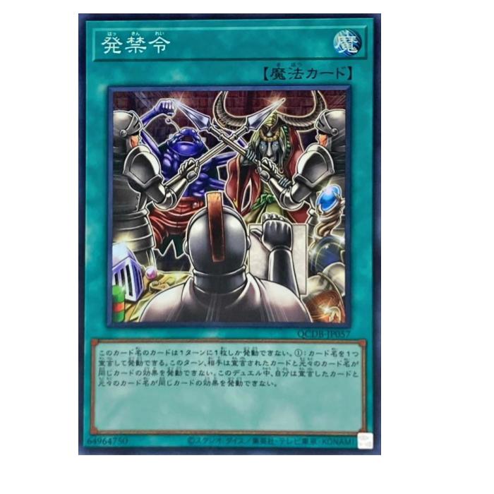 Rakuten - 遊戯王 発禁令 魔法 QCDB-JP057 スーパーレア 【中古】