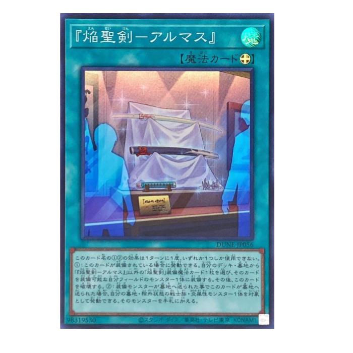 Rakuten - 遊戯王 『焔聖剣-アルマス』 魔法 DUNE-JP056 スーパーレア 【中古】