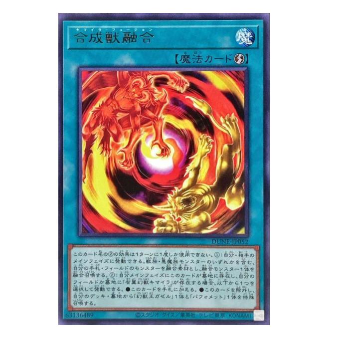 樂天商城 - 遊戯王 合成獣融合 魔法 DUNE-JP052 レア 【中古】