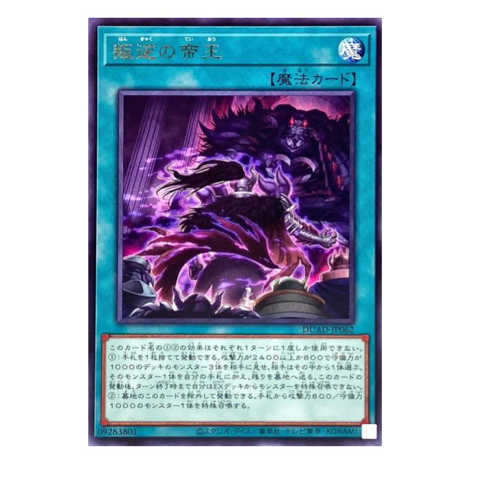 Rakuten - 遊戯王 叛逆の帝王 魔法 DUAD-JP062 レア 【中古】