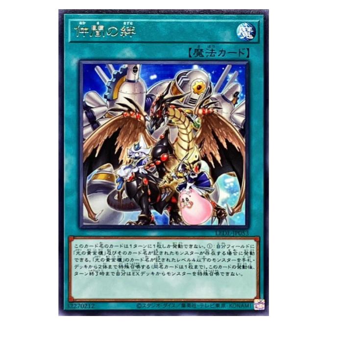 遊戯王 仲間の絆 魔法 LEDE-JP053 レア 【中古】