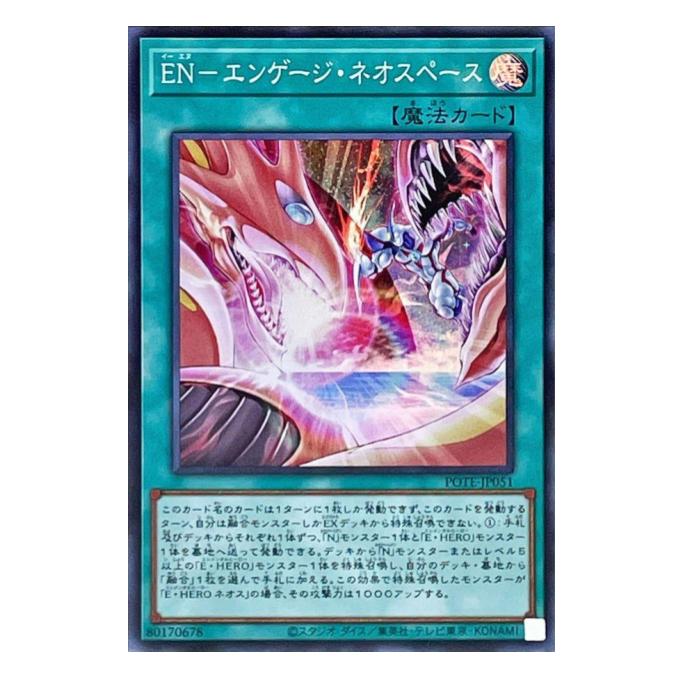 Rakuten - 遊戯王 EN-エンゲージ・ネオスペース 魔法 POTE-JP051 スーパーレア 【中古】