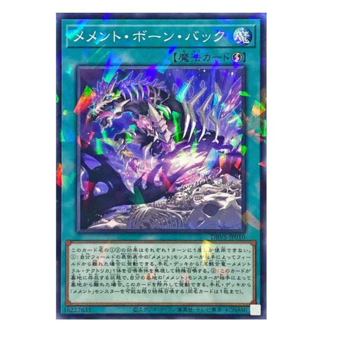 乐天商城 - 遊戯王 メメント・ボーン・バック 魔法 DBVS-JP010 パラレル 【中古】