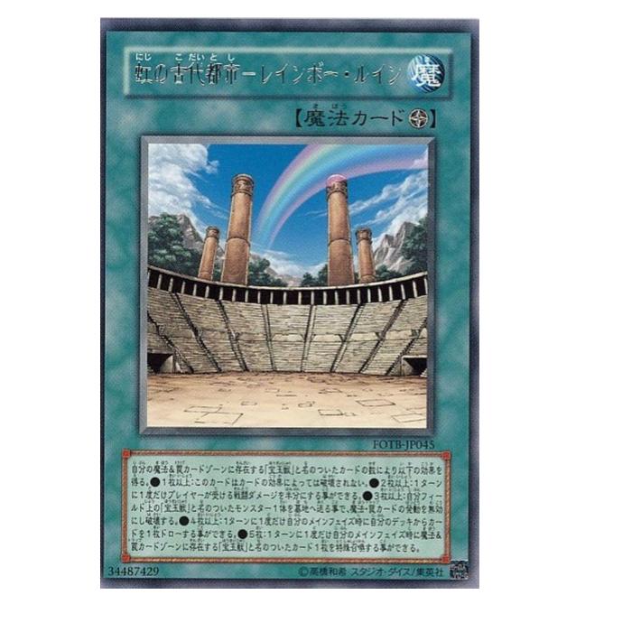Rakuten - 遊戯王 虹の古代都市-レインボー・ルイン 魔法 FOTB-JP045 レア 【中古】
