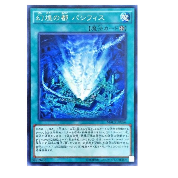 Rakuten - 遊戯王 幻煌の都 パシフィス 魔法 MACR-JP056 レア 【中古】