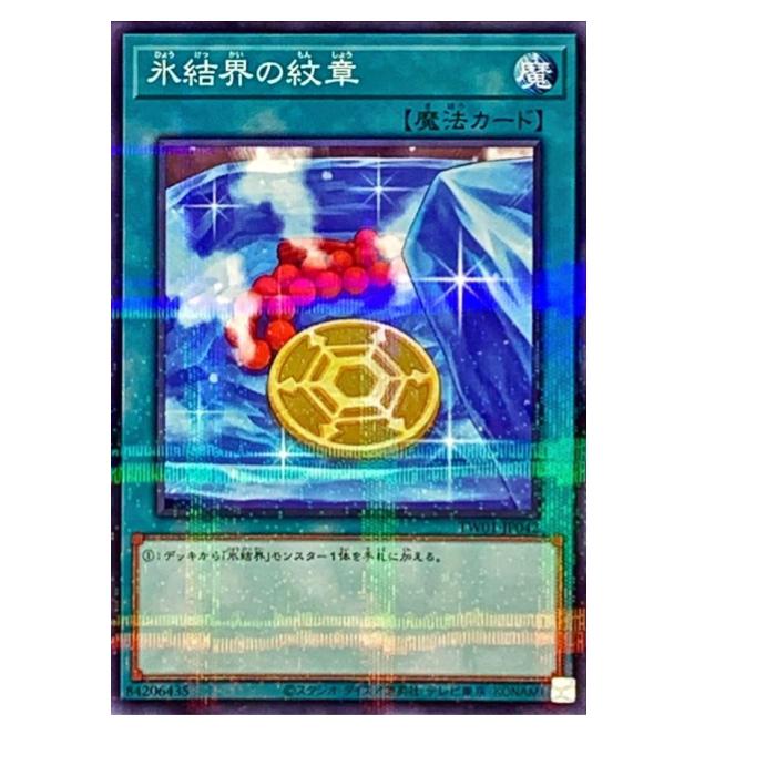 樂天商城 - 遊戯王 氷結界の紋章 魔法 TW01-JP042 パラレル 【中古】