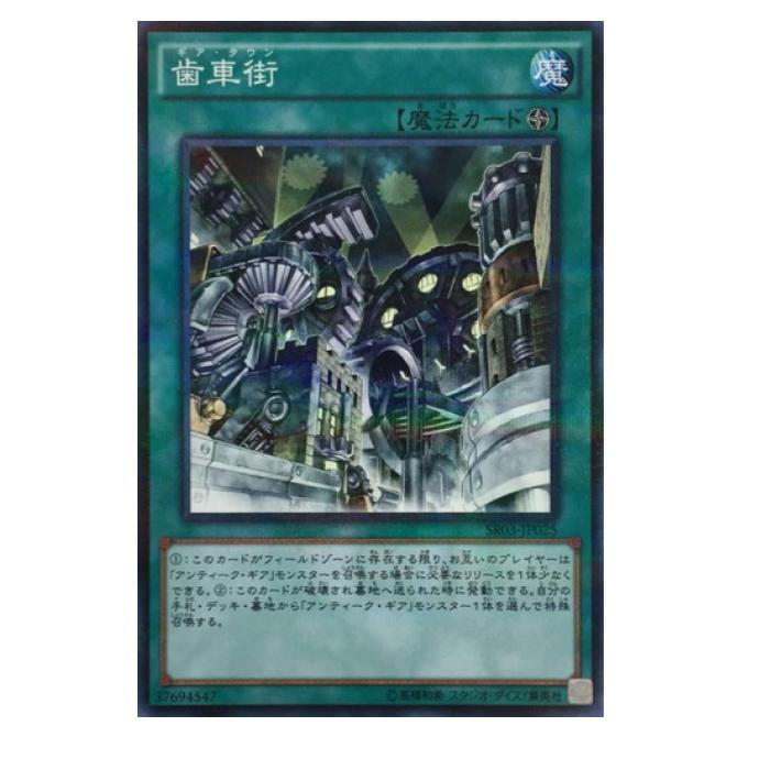 Rakuten - 遊戯王 歯車街 魔法 SR03-JP025 パラレル 【中古】