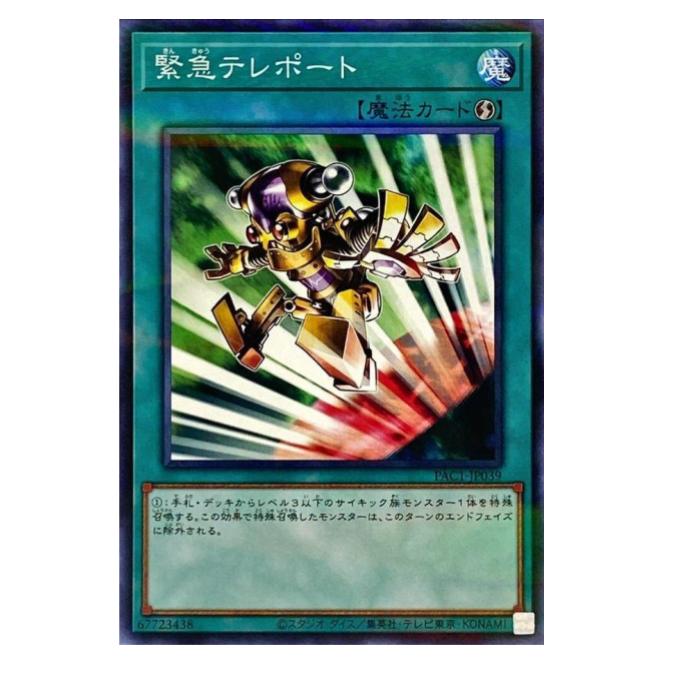 樂天商城 - 遊戯王 緊急テレポート 魔法 PAC1-JP039 パラレル 【中古】