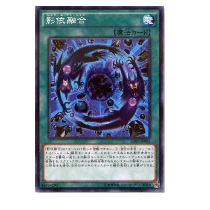 遊戯王 影依融合 魔法 20AP-JP095 パラレル 