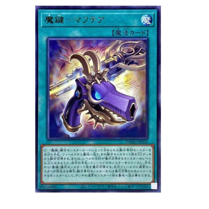 樂天商城 - 遊戯王 魔鍵-マフテア 魔法 DAMA-JP056 レア 【中古】
