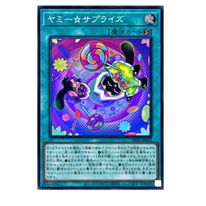樂天商城 - 遊戯王 ヤミー☆サプライズ 魔法 DBJH-JP025 スーパーレア 【中古】