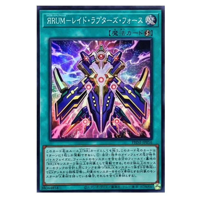 Rakuten - 遊戯王 ЯRUM-レイド・ラプターズ・フォース 魔法 PHNI-JP056 スーパーレア 【中古】