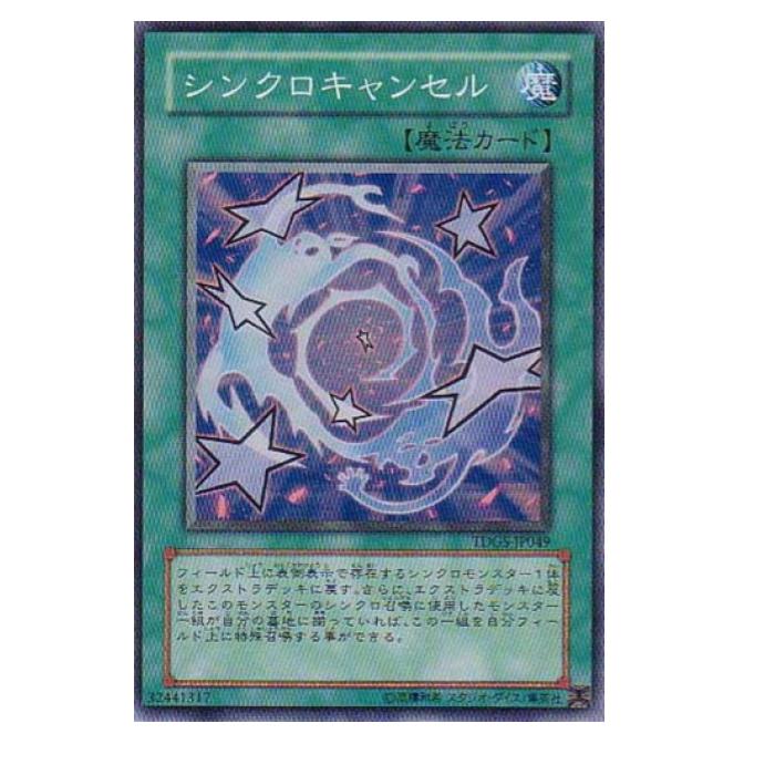 樂天商城 - 遊戯王 シンクロキャンセル 魔法 TDGS-JP049 スーパーレア 【中古】