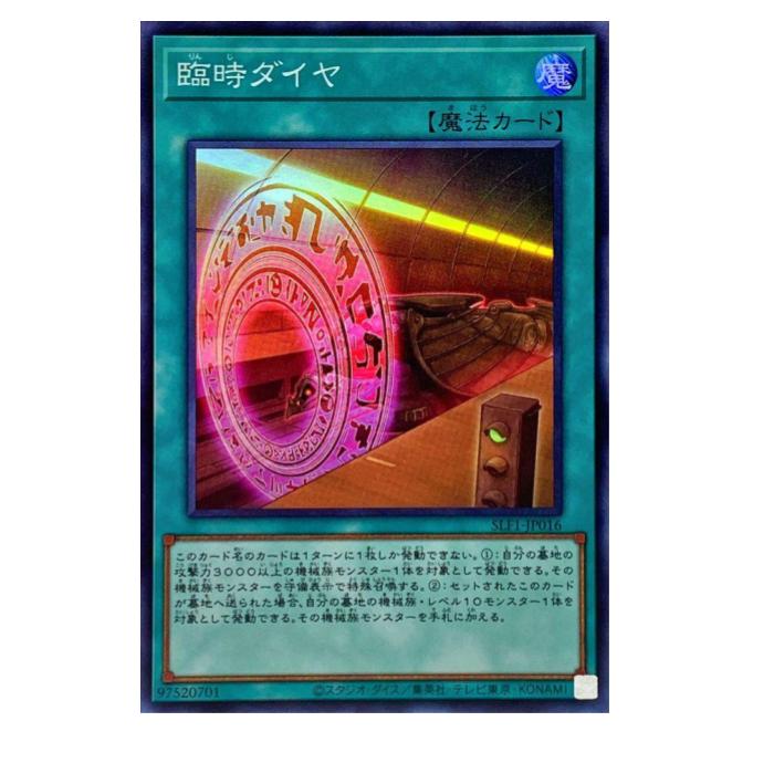 Rakuten - 遊戯王 臨時ダイヤ 魔法 SLF1-JP016 スーパーレア 【中古】