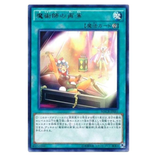 樂天商城 - 遊戯王 魔術師の再演 魔法 MACR-JP051 レア 【中古】