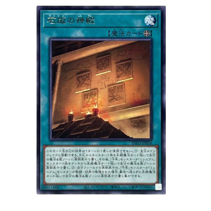 Rakuten - 遊戯王 石版の神殿 魔法 INFO-JP054 レア 【中古】