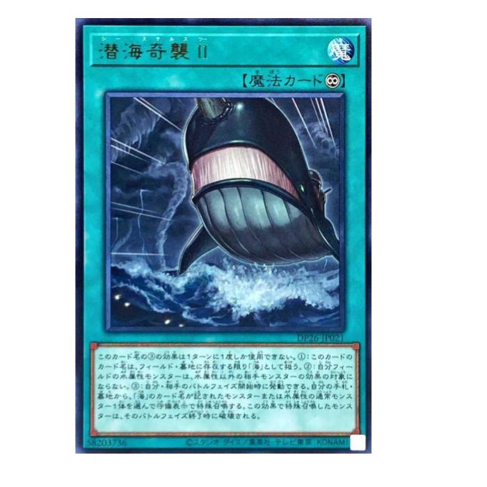 Rakuten - 遊戯王 潜海奇襲魔法II DP26-JP021 レア 【中古】