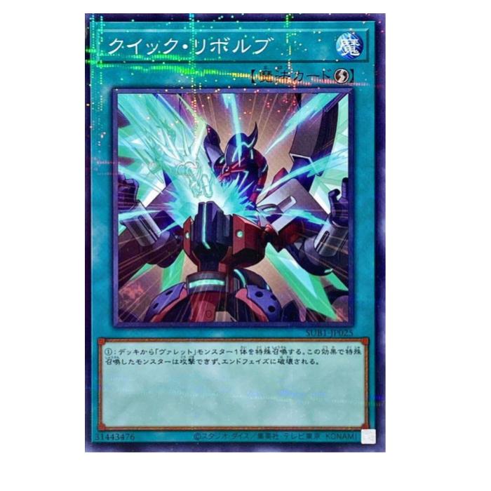 Rakuten - 遊戯王 クイック・リボルブ 魔法 SUB1-JP025 パラレル 【中古】