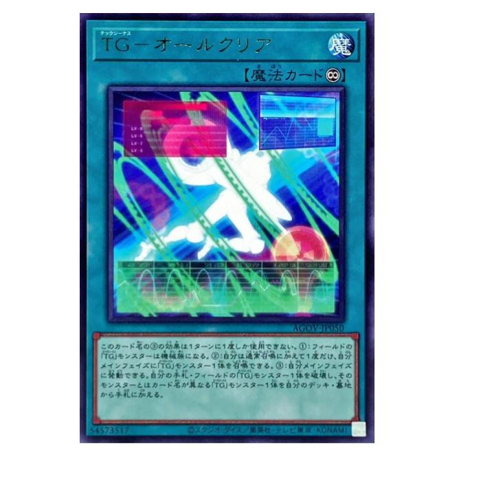 乐天商城 - 遊戯王 TG-オールクリア 魔法 AGOV-JP050 レア 【中古】