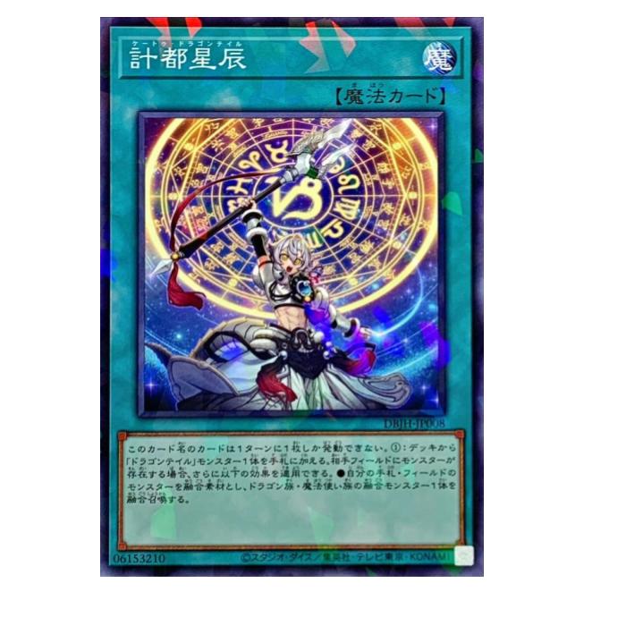 樂天商城 - 遊戯王 計都星辰 魔法 DBJH-JP008 パラレル 【中古】