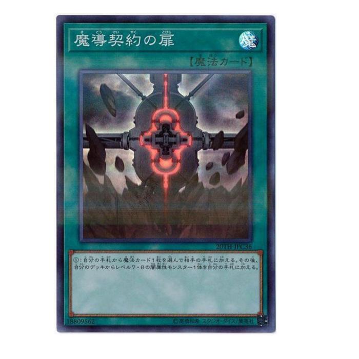 樂天商城 - 遊戯王 魔導契約の扉 魔法 20TH-JPC36 パラレル 【中古】