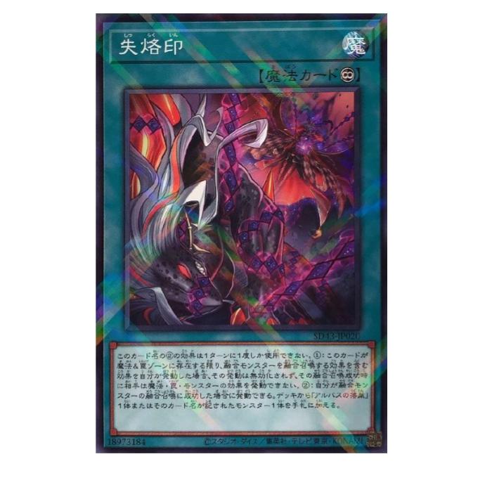 乐天商城 - 遊戯王 失烙印 魔法 SD43-JP020 パラレル 【中古】