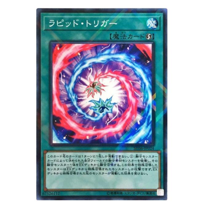 乐天商城 - 遊戯王 ラピッド・トリガー 魔法 SD36-JP024 パラレル 【中古】