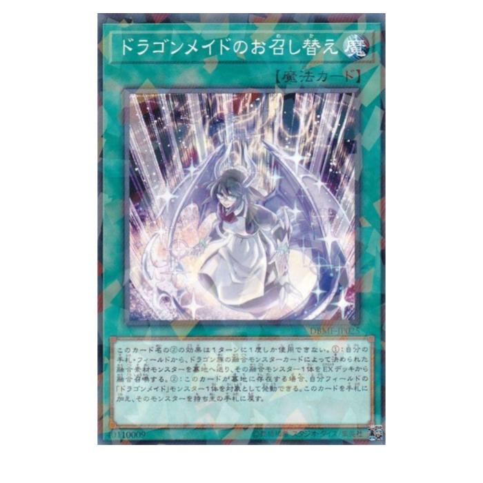 乐天商城 - 遊戯王 ドラゴンメイドのお召し替え 魔法 DBMF-JP025 パラレル 【中古】