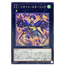 遊戯王 LL- リサイト・スターリング エクシーズ DP25-JP045 ノーマル 【中古】