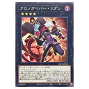 遊戯王 クロノダイバー・リダン エクシーズ DBCB-JP014 ノーマル 【中古】