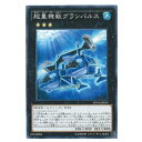 遊戯王 超量機獣グランパルス エクシーズ SPWR-JP034 ノーマル 【中古】