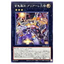遊戯王 百鬼羅刹 グリアーレ三傑 エクシーズ LEDE-JP044 ノーマル 【中古】