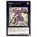 遊戯王 神騎セイントレア エクシーズ TT01-JPB34 ノーマル 【中古】