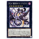 遊戯王 No.97 龍影神ドラッグラビオン エクシーズ DP29-JP013 ノーマル 【中古】