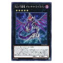 遊戯王 No.5 亡朧竜 デス・キマイラ・ドラゴン エクシーズ PP20-JP005 ノーマル 【中古】