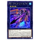 遊戯王 FA−ブラック・レイ・ランサー エクシーズ AC03-JP044 ノーマル 【中古】