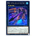 遊戯王 FA−ブラック・レイ・ランサー エクシーズ DP26-JP012 ノーマル 【中古】