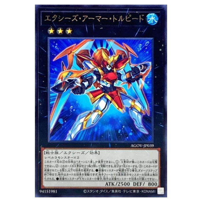 遊戯王 エクシーズ・アーマー・トルピード エクシーズ AGOV-JP039 レア 【中古】