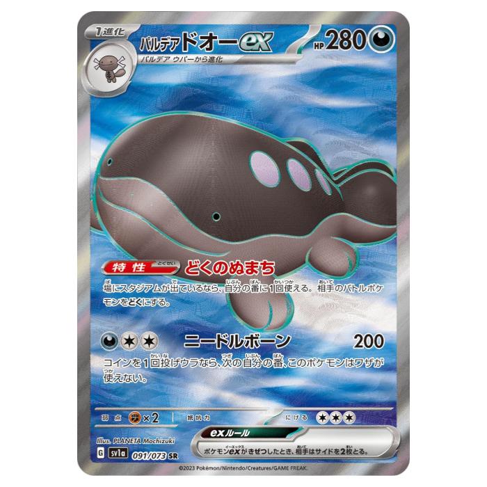 樂天商城 - 【状態A-】 ポケモンカードゲーム パルデアドオーex SV1a 強化拡張パック トリプレットビート 091/073 SR 【中古】