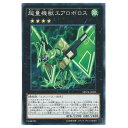 遊戯王 超量機獣エアロボロス エクシーズ SPWR-JP035 ノーマル 【中古】