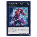 遊戯王 六武衆の影−紫炎 エクシーズ DBSW-JP012 ノーマル 【中古】
