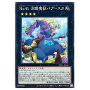遊戯王 No.41 泥睡魔獣バグースカ エクシーズ DBVS-JP044 ノーマル 【中古】