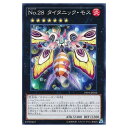 遊戯王 No.28 タイタニック・モス エクシーズ PP19-JP010 ノーマル 【中古】