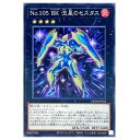 遊戯王 No.105 BK 流星のセスタス エクシーズ DP28-JP042 ノーマル 【中古】