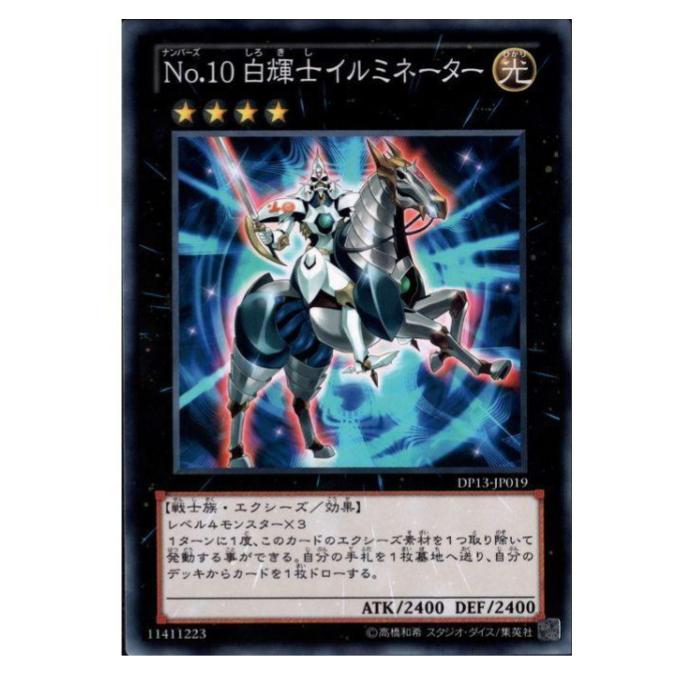 遊戯王 イルミネーター・テラバイト・ブリリアント 楽天市場】遊戯王 no.10 白輝士イルミネーターの通販