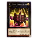 遊戯王 No.1 ゲート・オブ・ヌメロン-エーカム エクシーズ CP20-JP022 ノーマル 【中古】