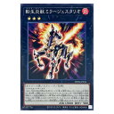 遊戯王 転生炎獣 ミラージュスタリオ エクシーズ DP28-JP010 ノーマル 【中古】