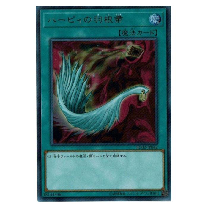 遊戯王 ハーピィの羽根帚 魔法 RC02-JP042 ウルトラレア 【中古】