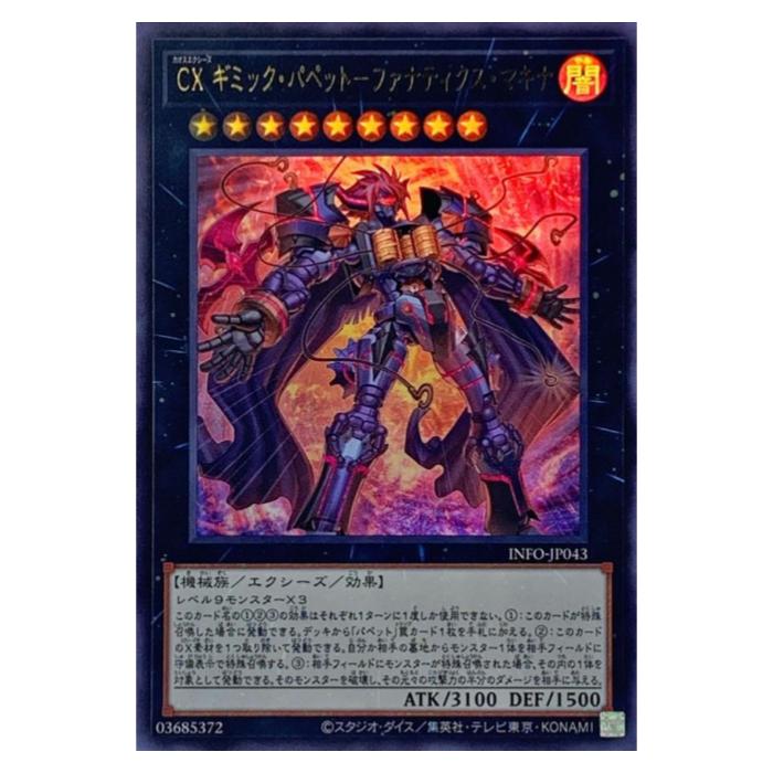 Card Games - 遊戯王 CX ギミック・パペット-ファナティクス・マキナ エクシーズ INFO-JP043 ウルトラレア 【中古】